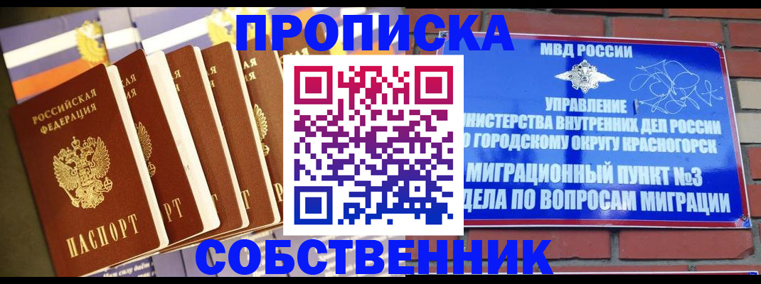 прописка 2025 в Балее