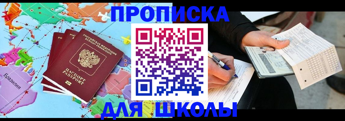 купить прописку в Балее