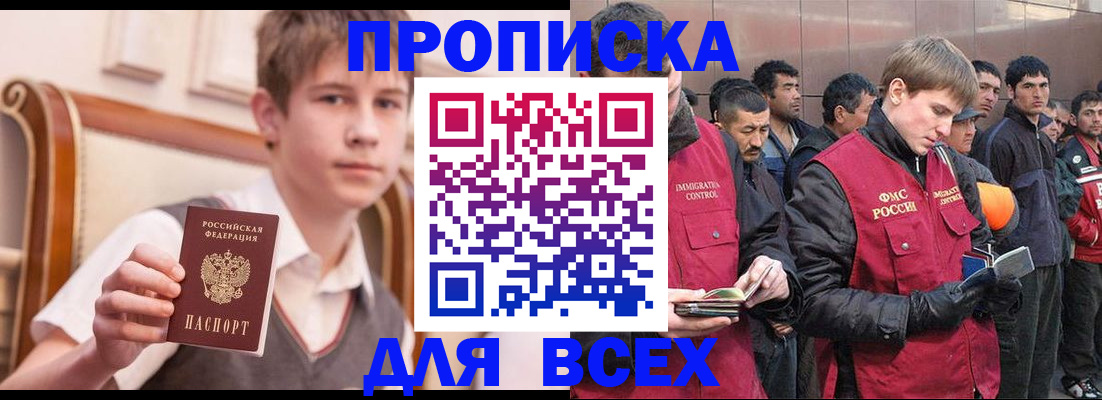 прописка законно в Балее